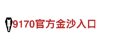 押注足球-机械有限公司
